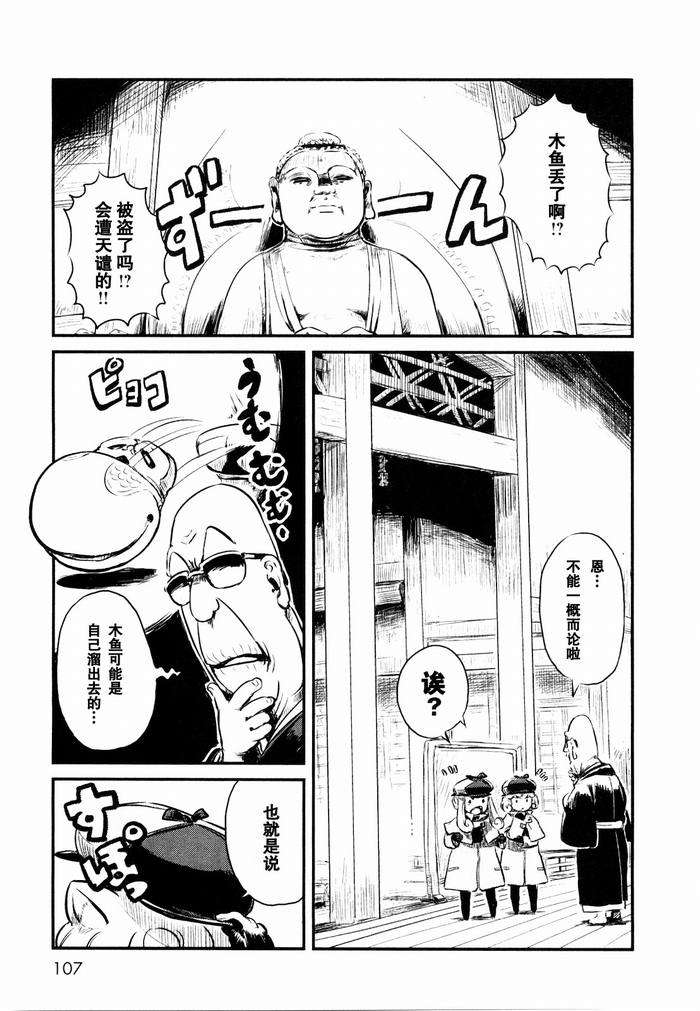 《猫娘道草日记》漫画 023集