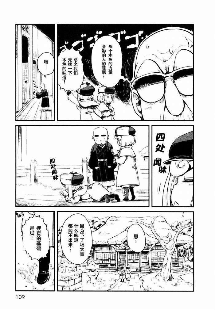 《猫娘道草日记》漫画 023集