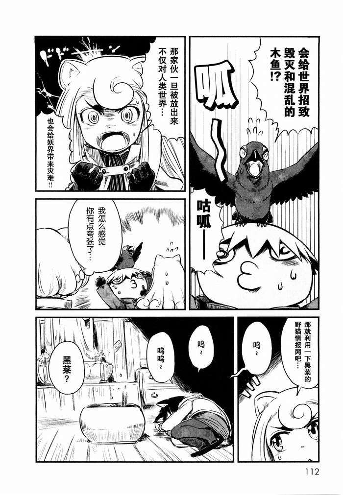 《猫娘道草日记》漫画 023集