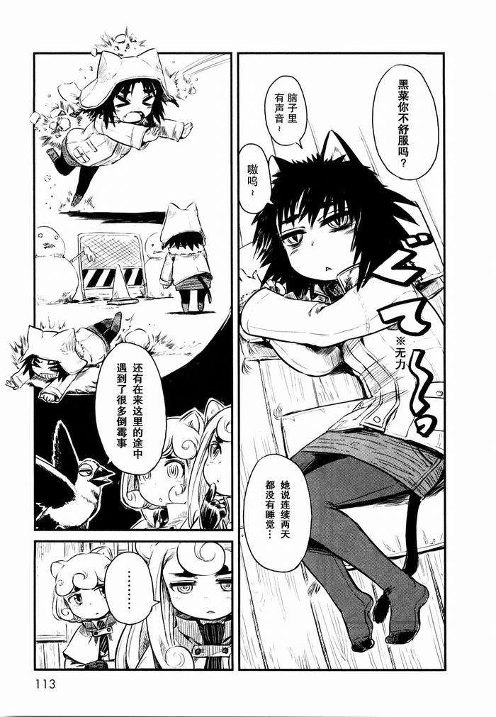 《猫娘道草日记》漫画 023集