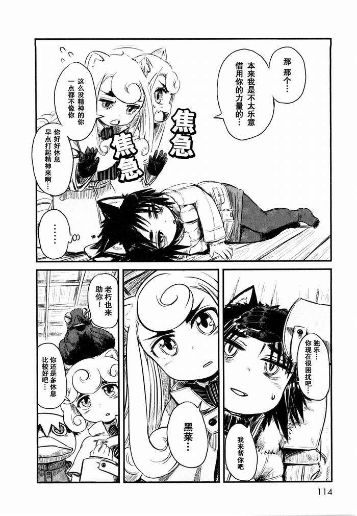 《猫娘道草日记》漫画 023集