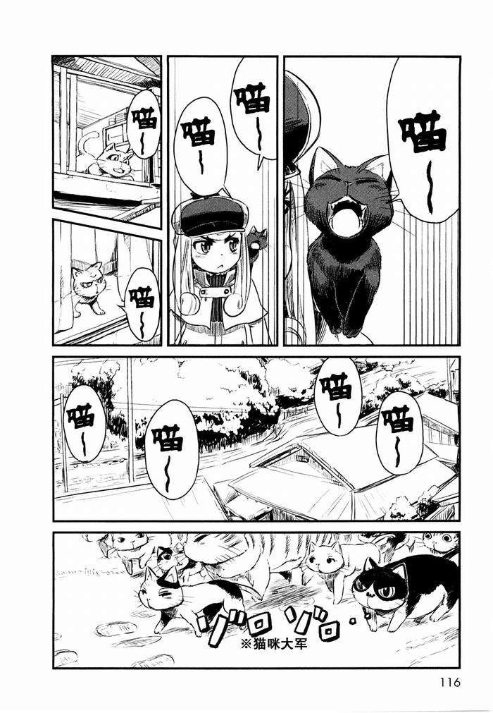 《猫娘道草日记》漫画 023集