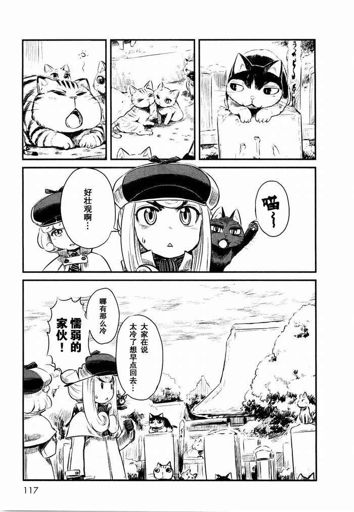 《猫娘道草日记》漫画 023集