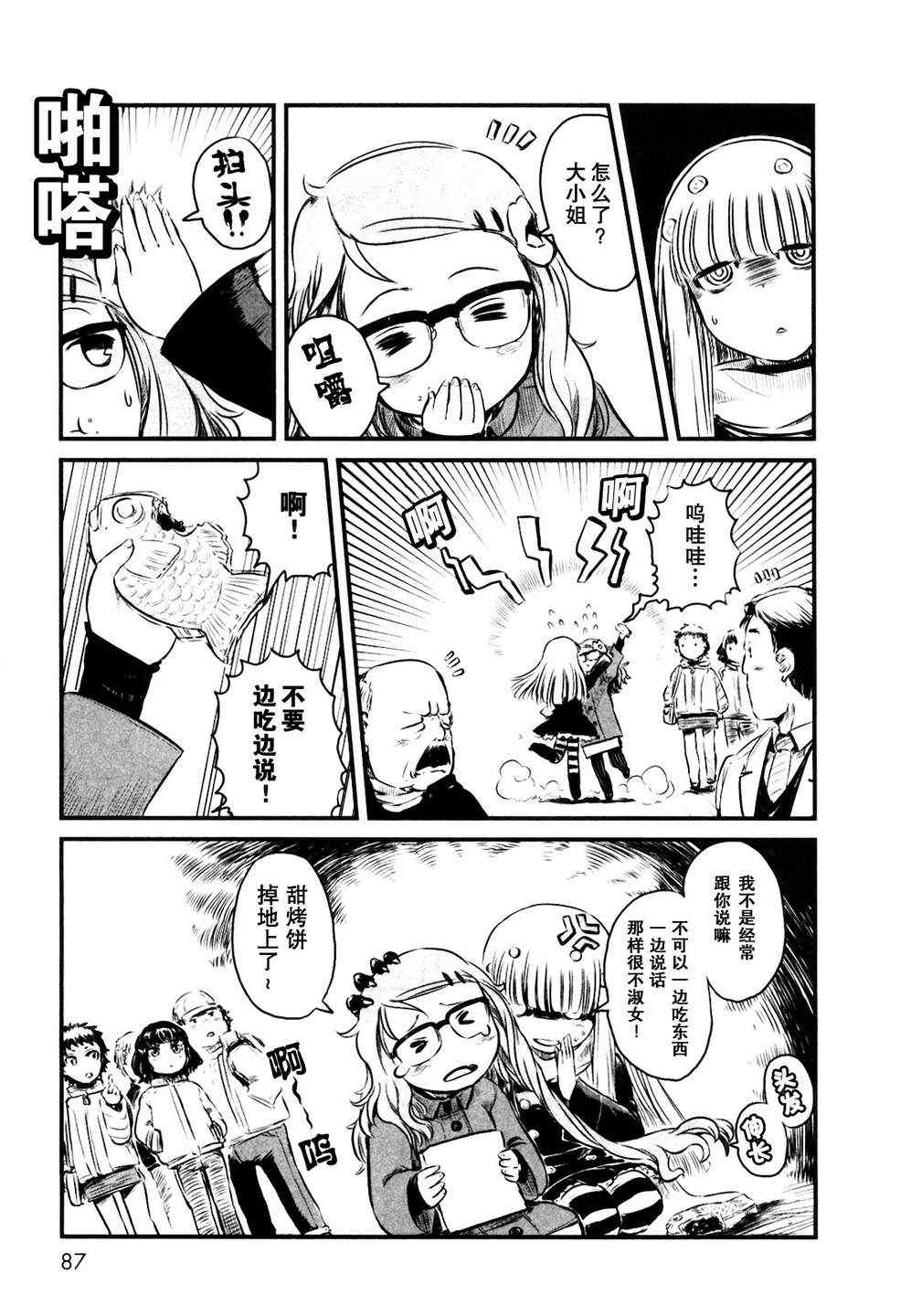 《猫娘道草日记》漫画 022集