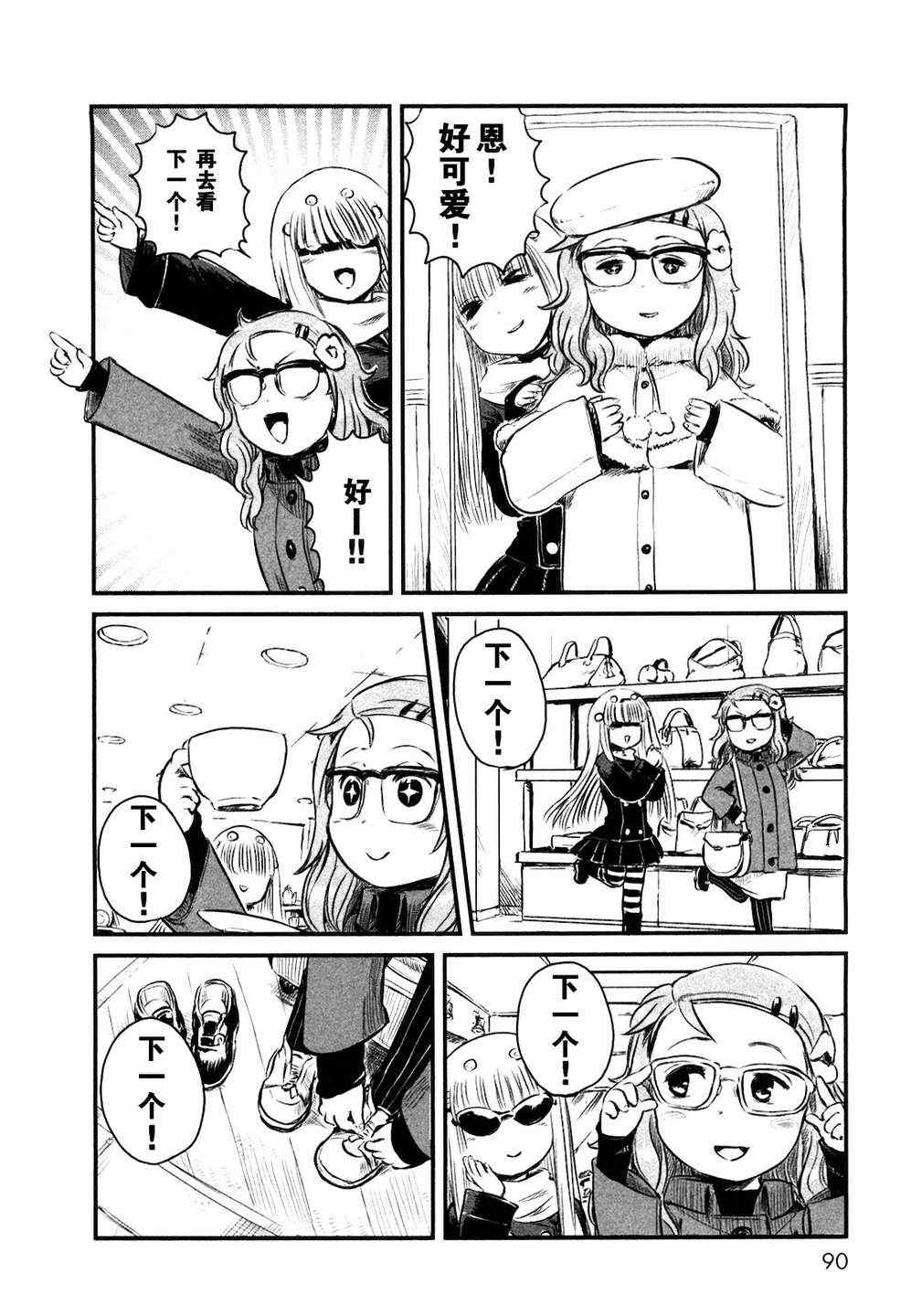 《猫娘道草日记》漫画 022集