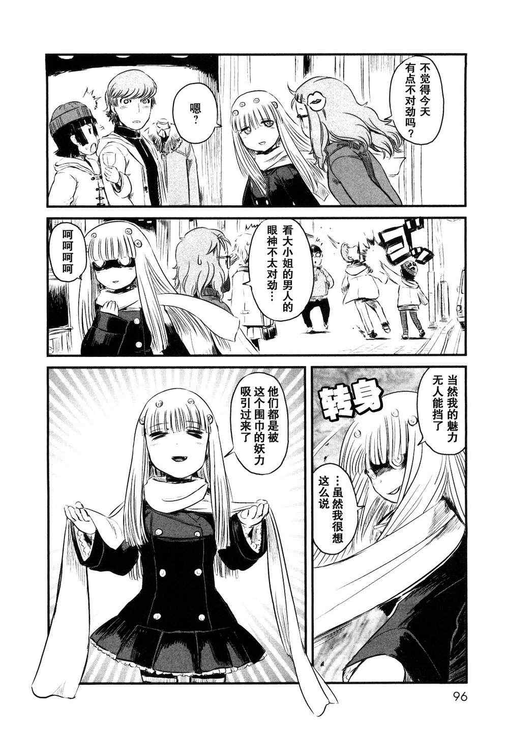 《猫娘道草日记》漫画 022集