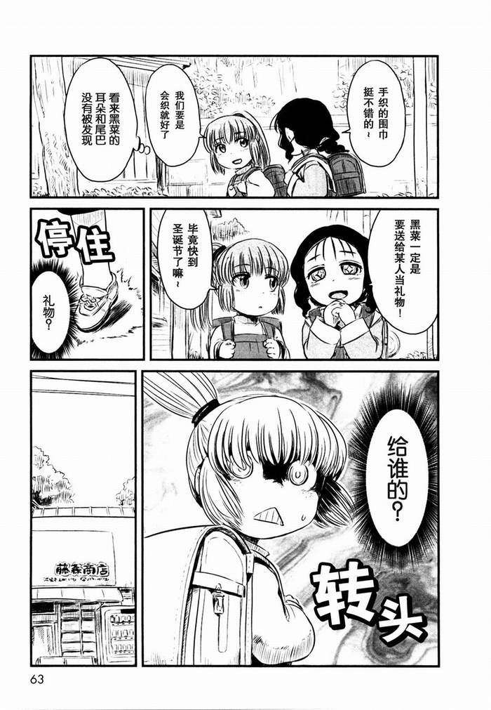 《猫娘道草日记》漫画 021集