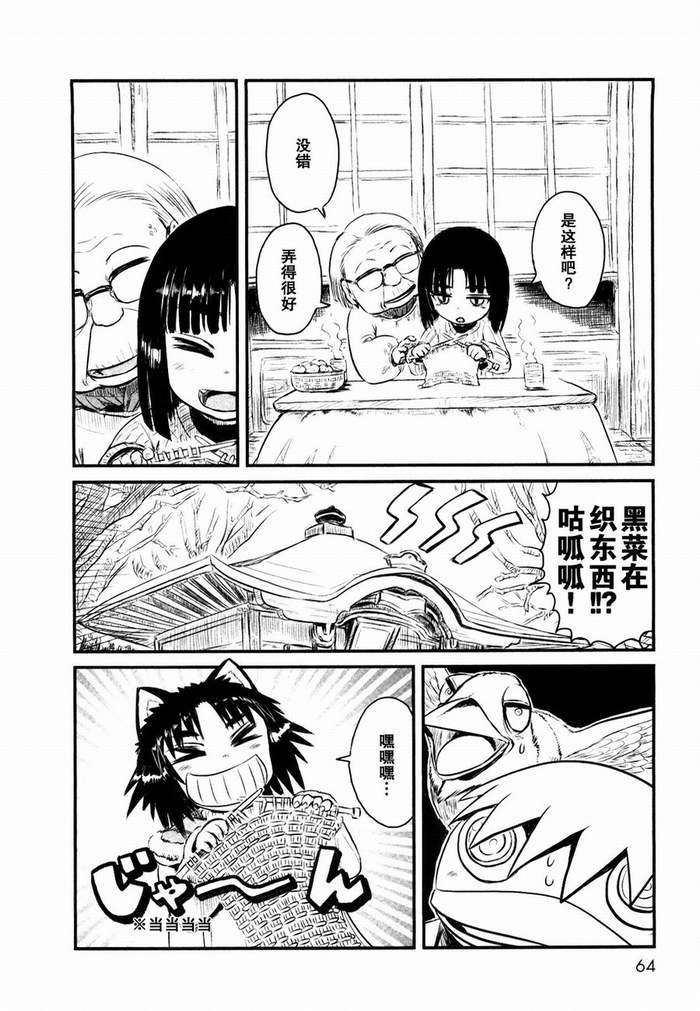 《猫娘道草日记》漫画 021集