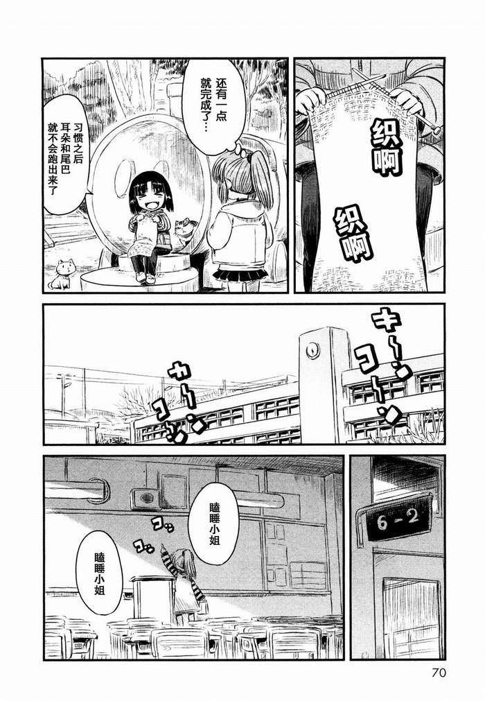 《猫娘道草日记》漫画 021集