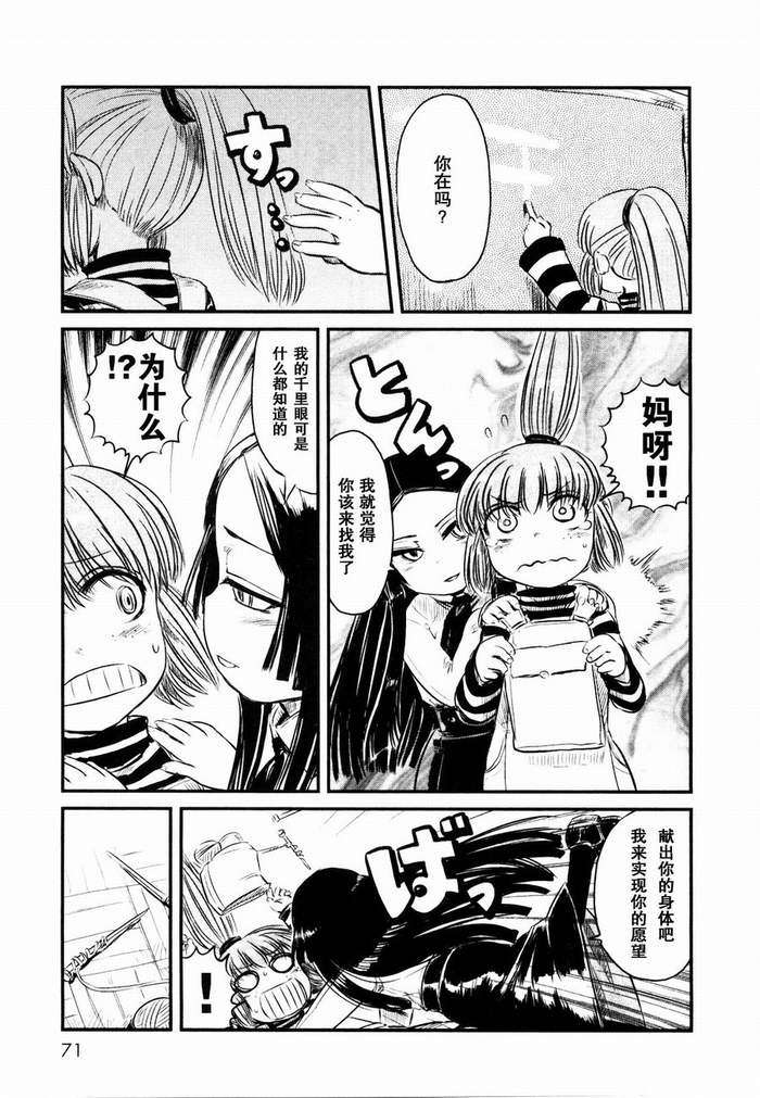 《猫娘道草日记》漫画 021集