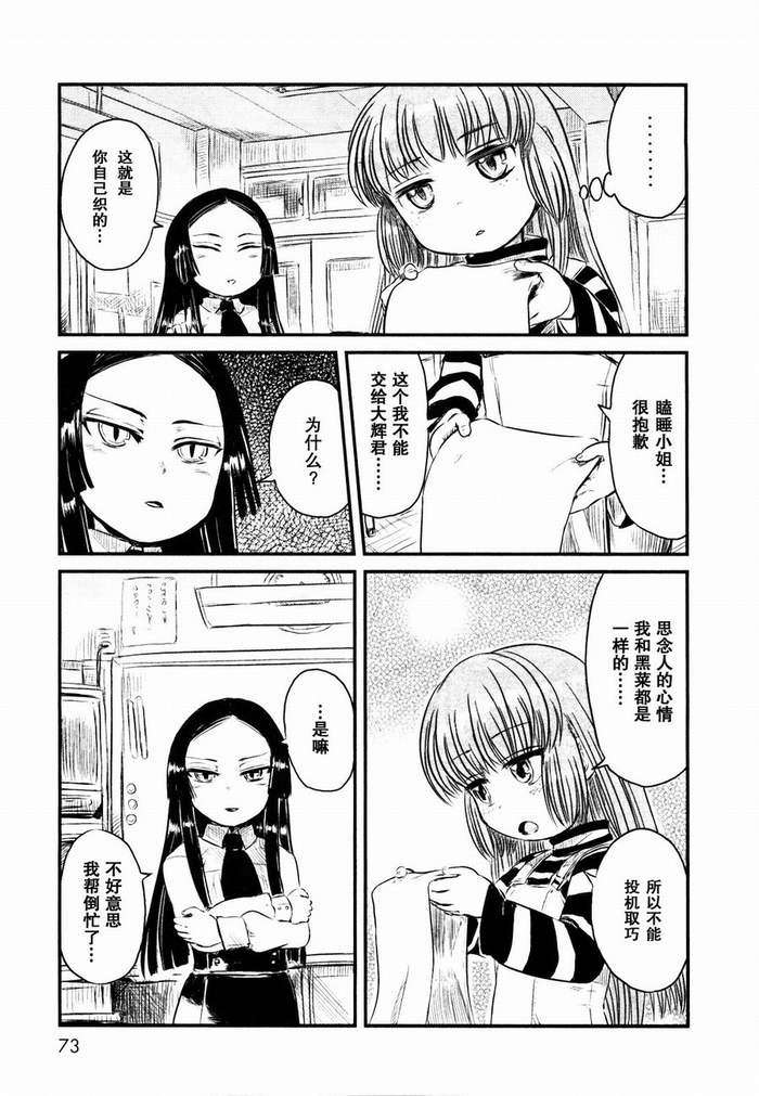 《猫娘道草日记》漫画 021集