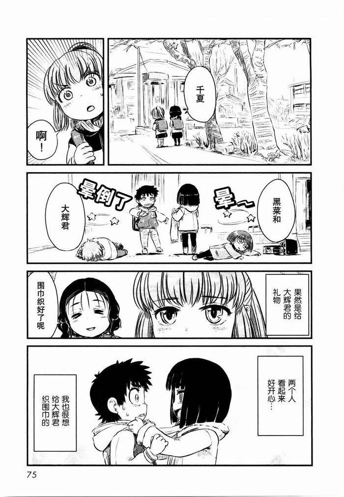 《猫娘道草日记》漫画 021集