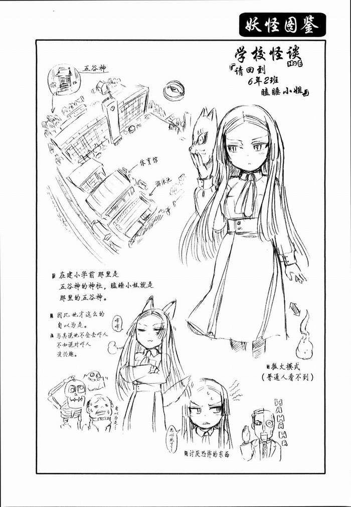 《猫娘道草日记》漫画 021集