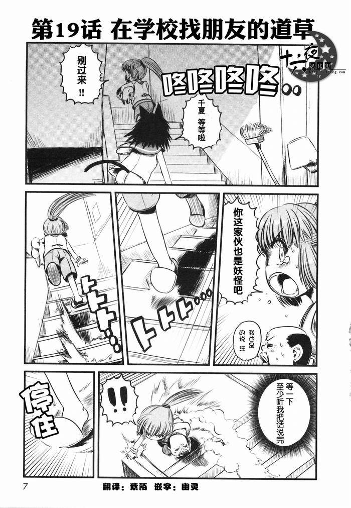 《猫娘道草日记》漫画 019集