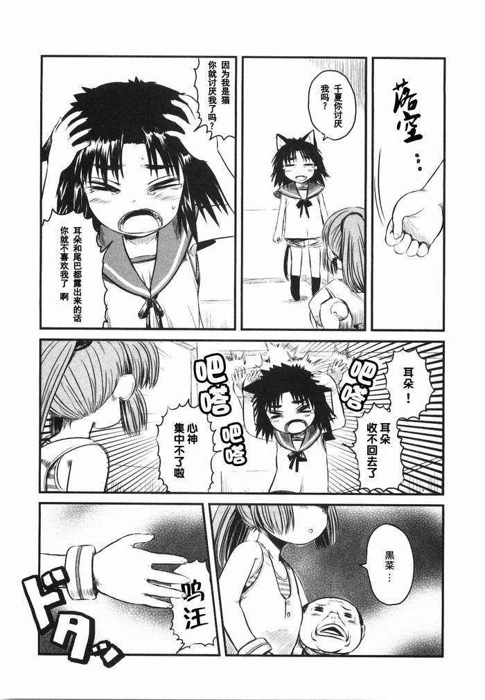 《猫娘道草日记》漫画 019集