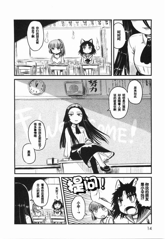 《猫娘道草日记》漫画 019集