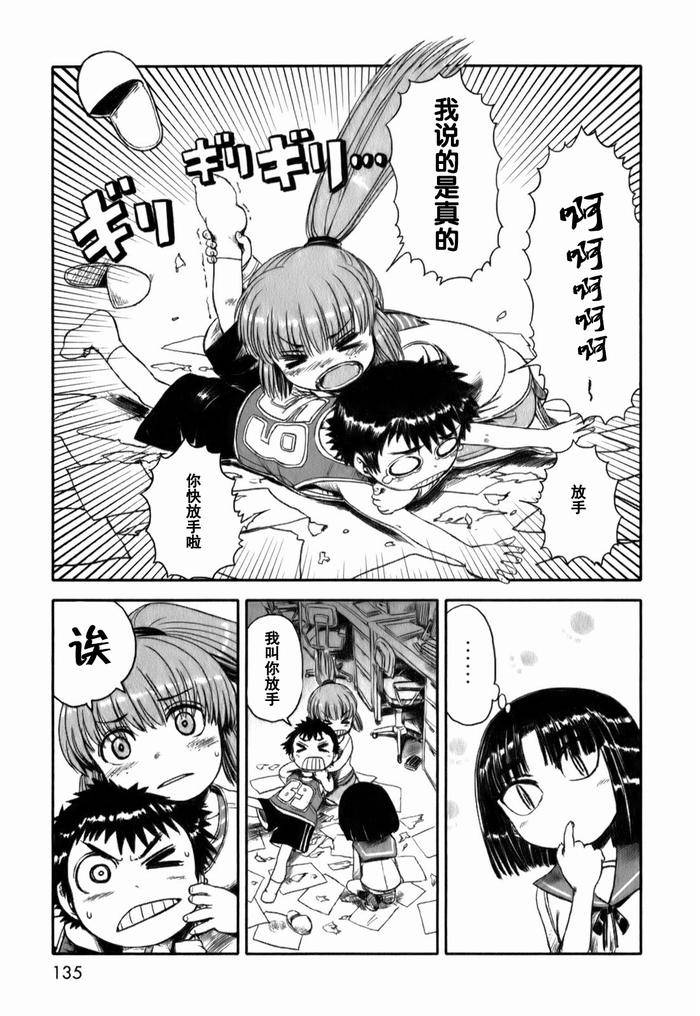 《猫娘道草日记》漫画 018 18.5集