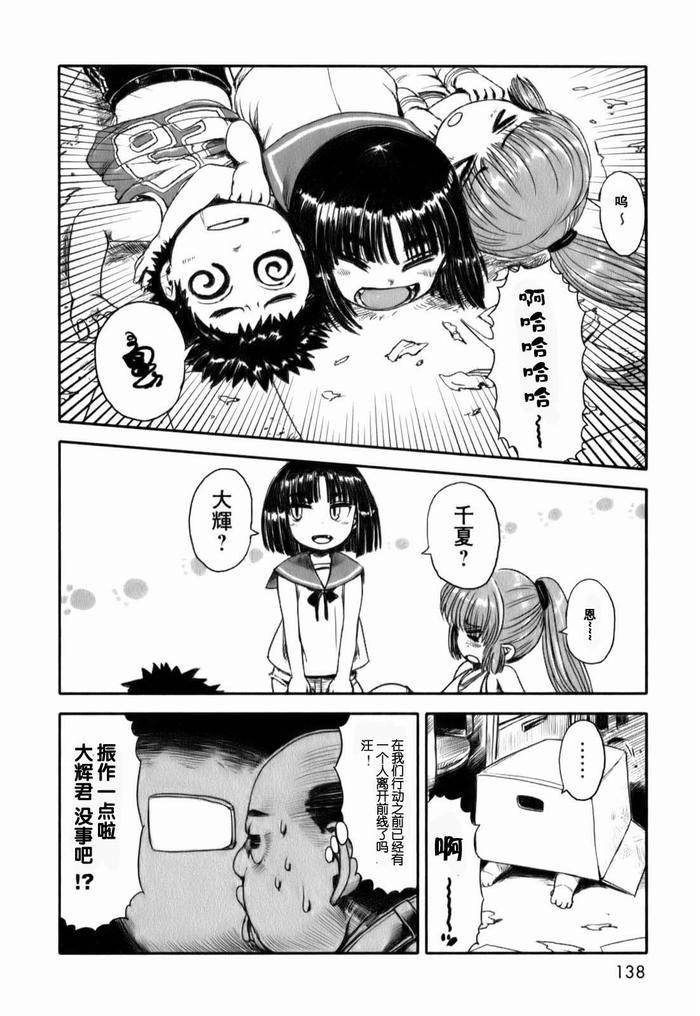 《猫娘道草日记》漫画 018 18.5集