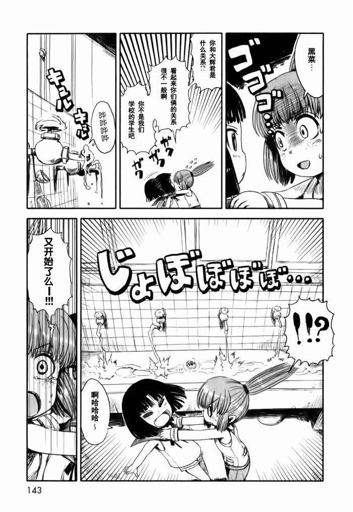 《猫娘道草日记》漫画 018 18.5集