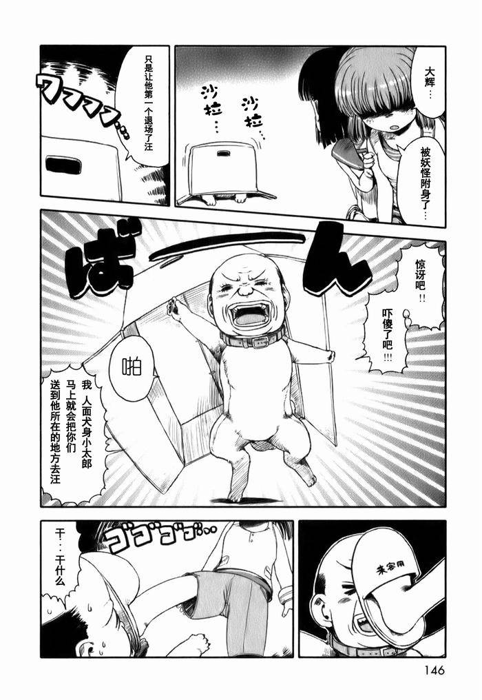 《猫娘道草日记》漫画 018 18.5集