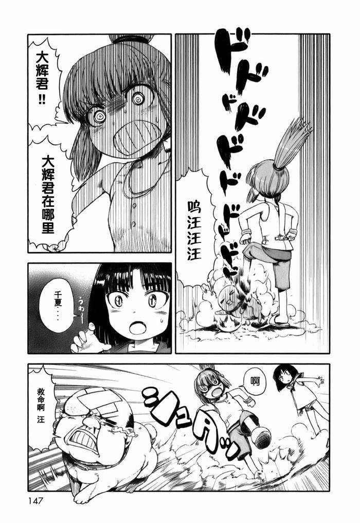 《猫娘道草日记》漫画 018 18.5集