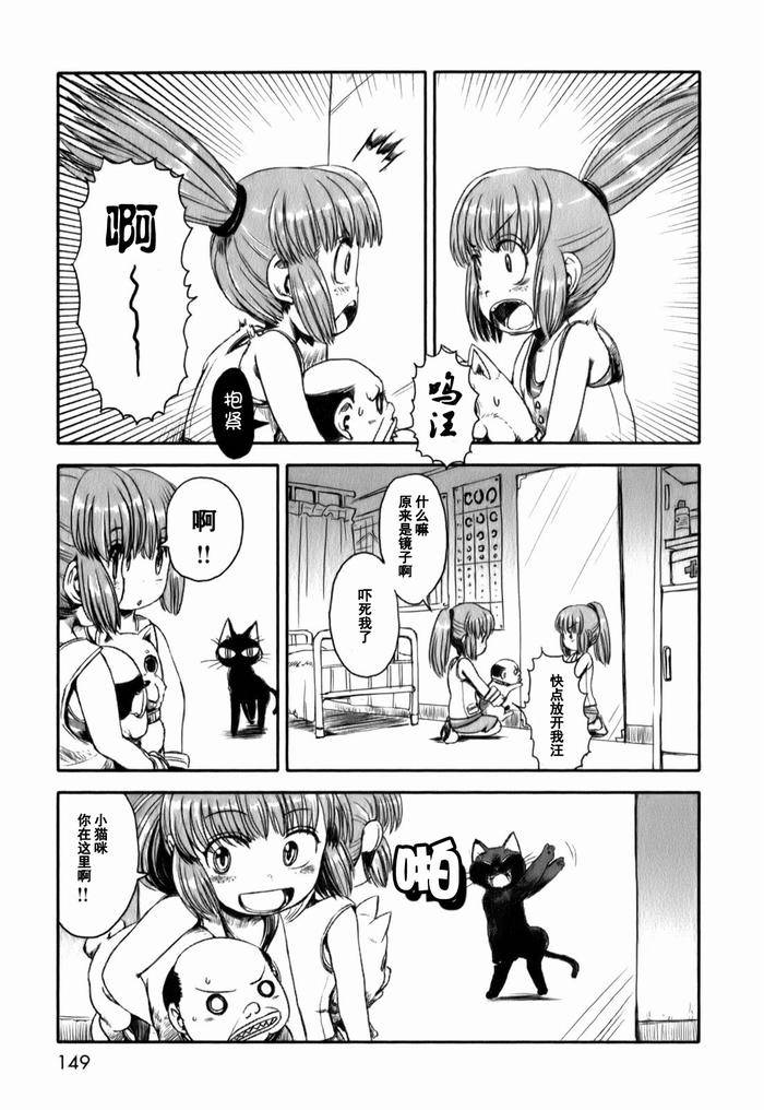 《猫娘道草日记》漫画 018 18.5集