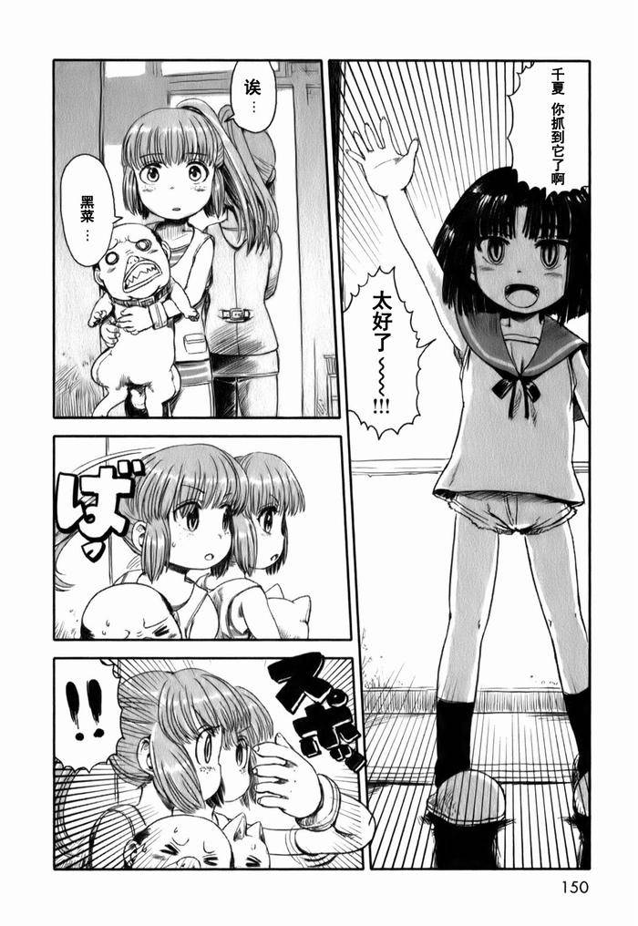 《猫娘道草日记》漫画 018 18.5集