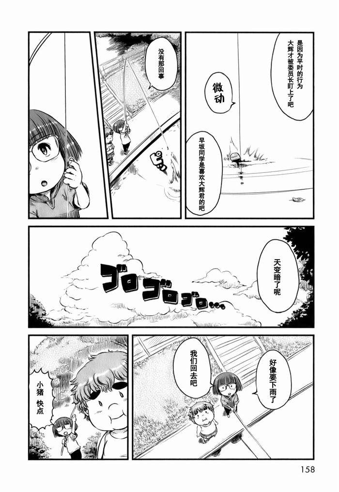 《猫娘道草日记》漫画 018 18.5集