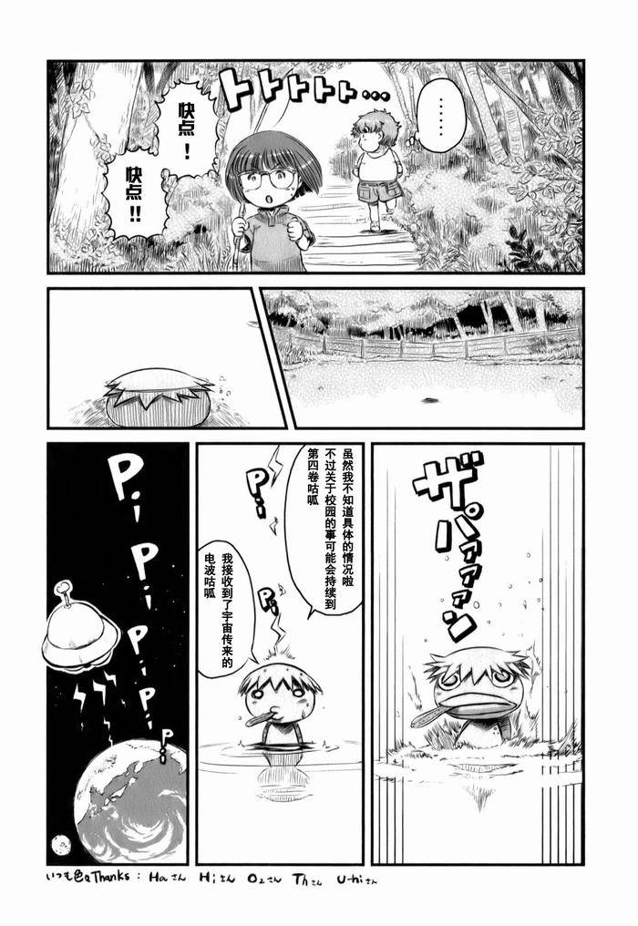 《猫娘道草日记》漫画 018 18.5集