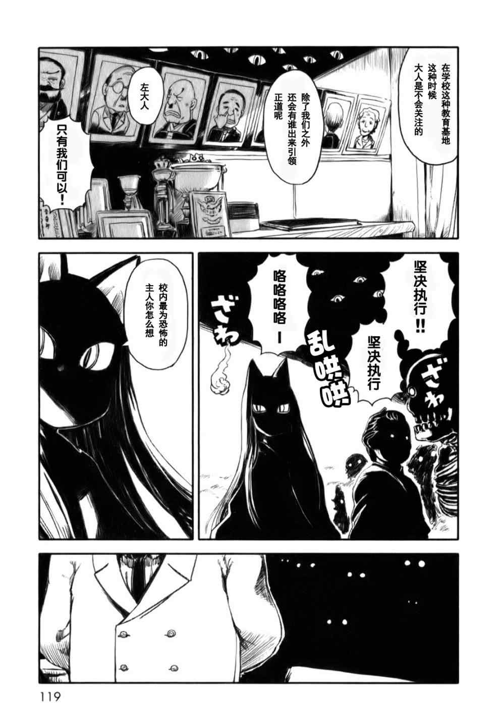 《猫娘道草日记》漫画 017集