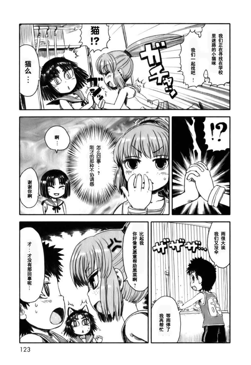 《猫娘道草日记》漫画 017集