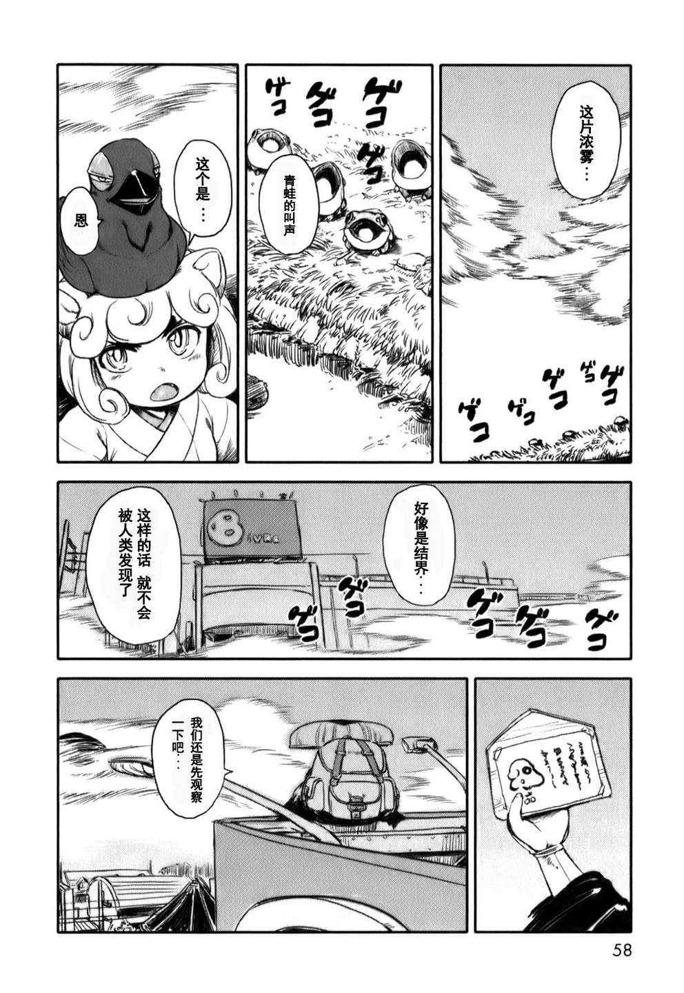 《猫娘道草日记》漫画 015集
