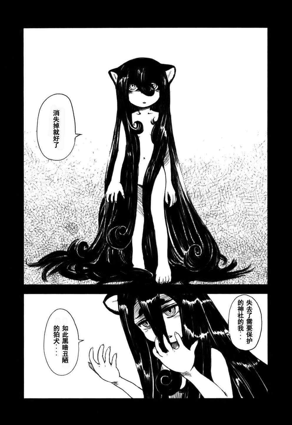 《猫娘道草日记》漫画 015集