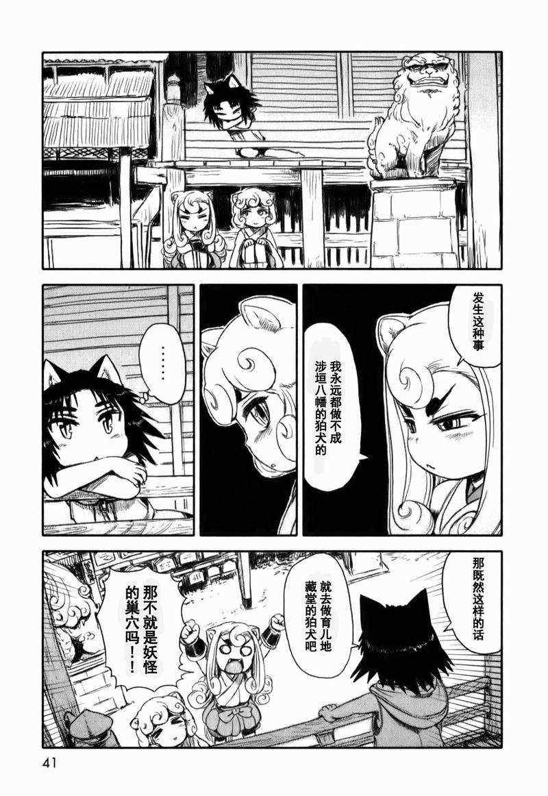 《猫娘道草日记》漫画 014集