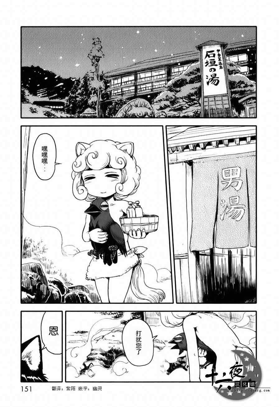 《猫娘道草日记》漫画 012集