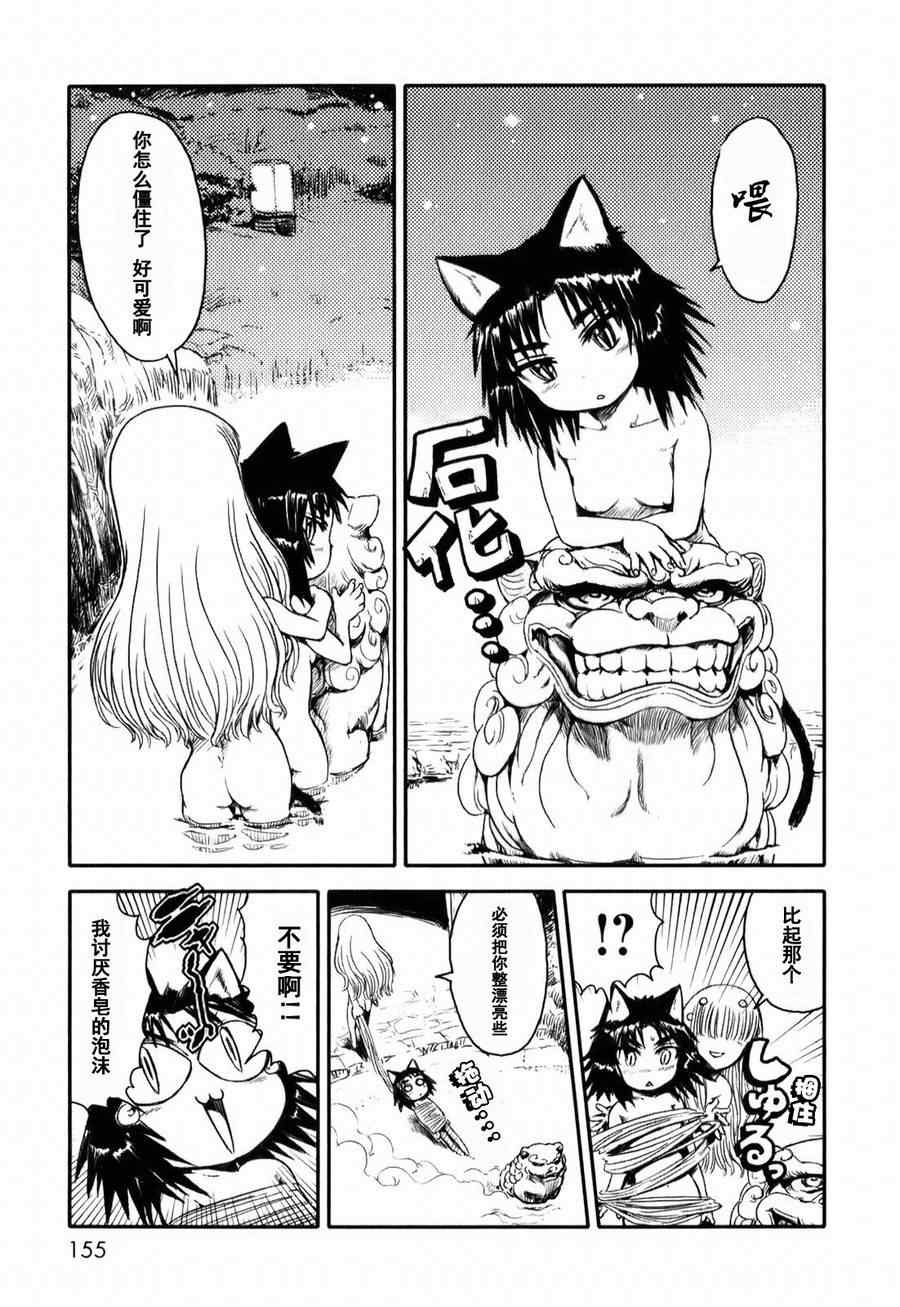 《猫娘道草日记》漫画 012集