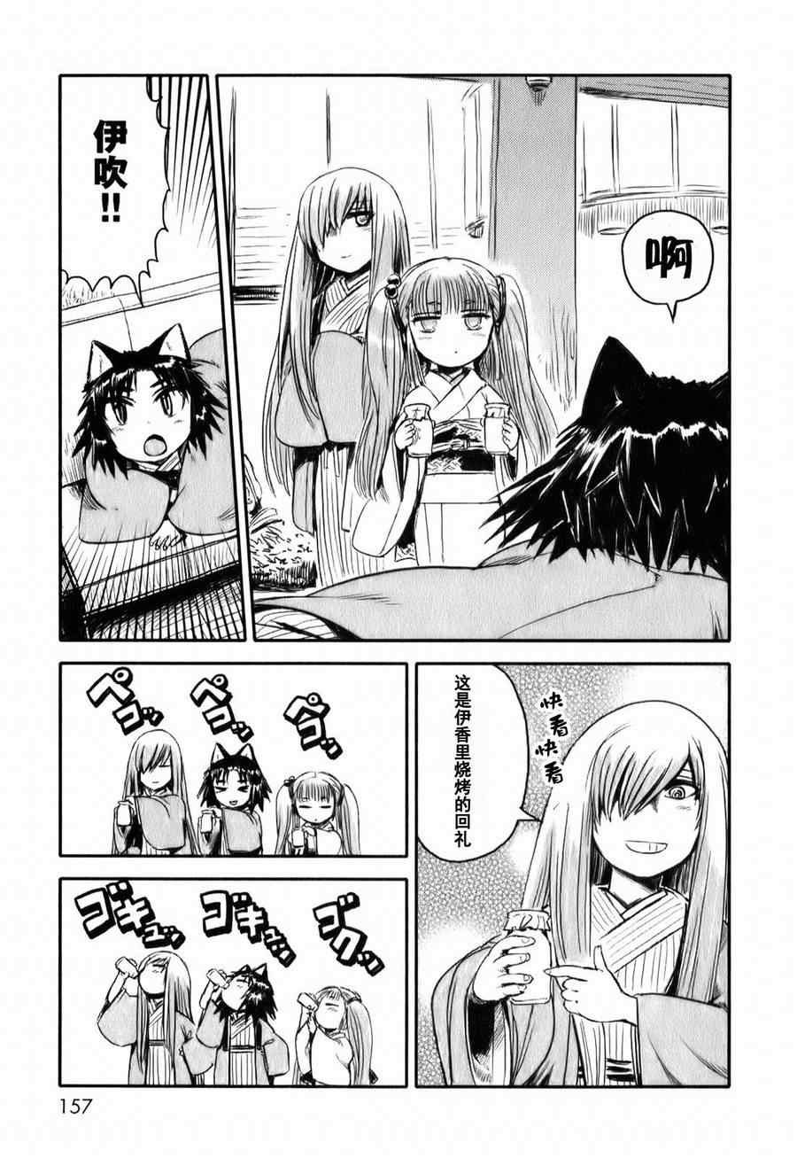 《猫娘道草日记》漫画 012集