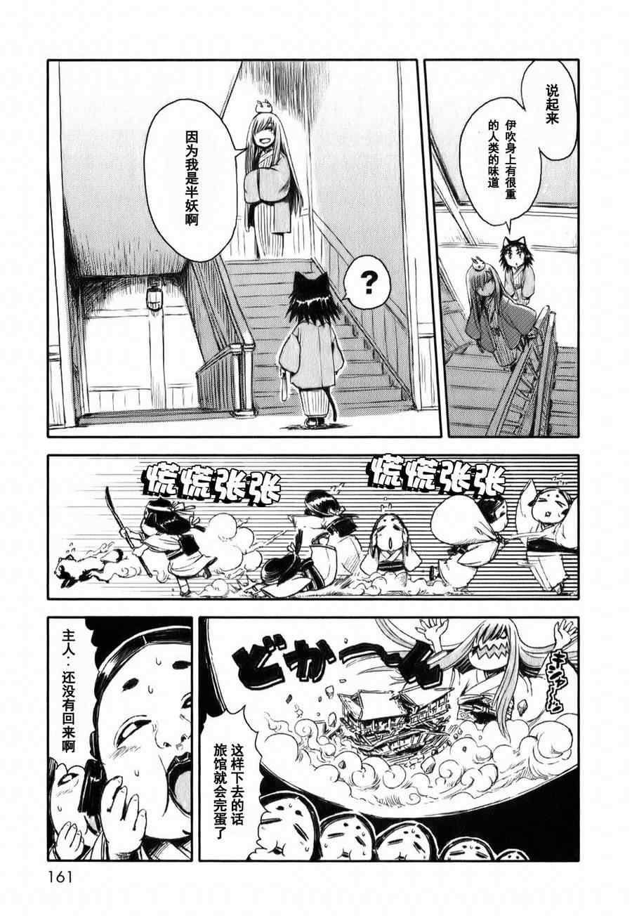 《猫娘道草日记》漫画 012集