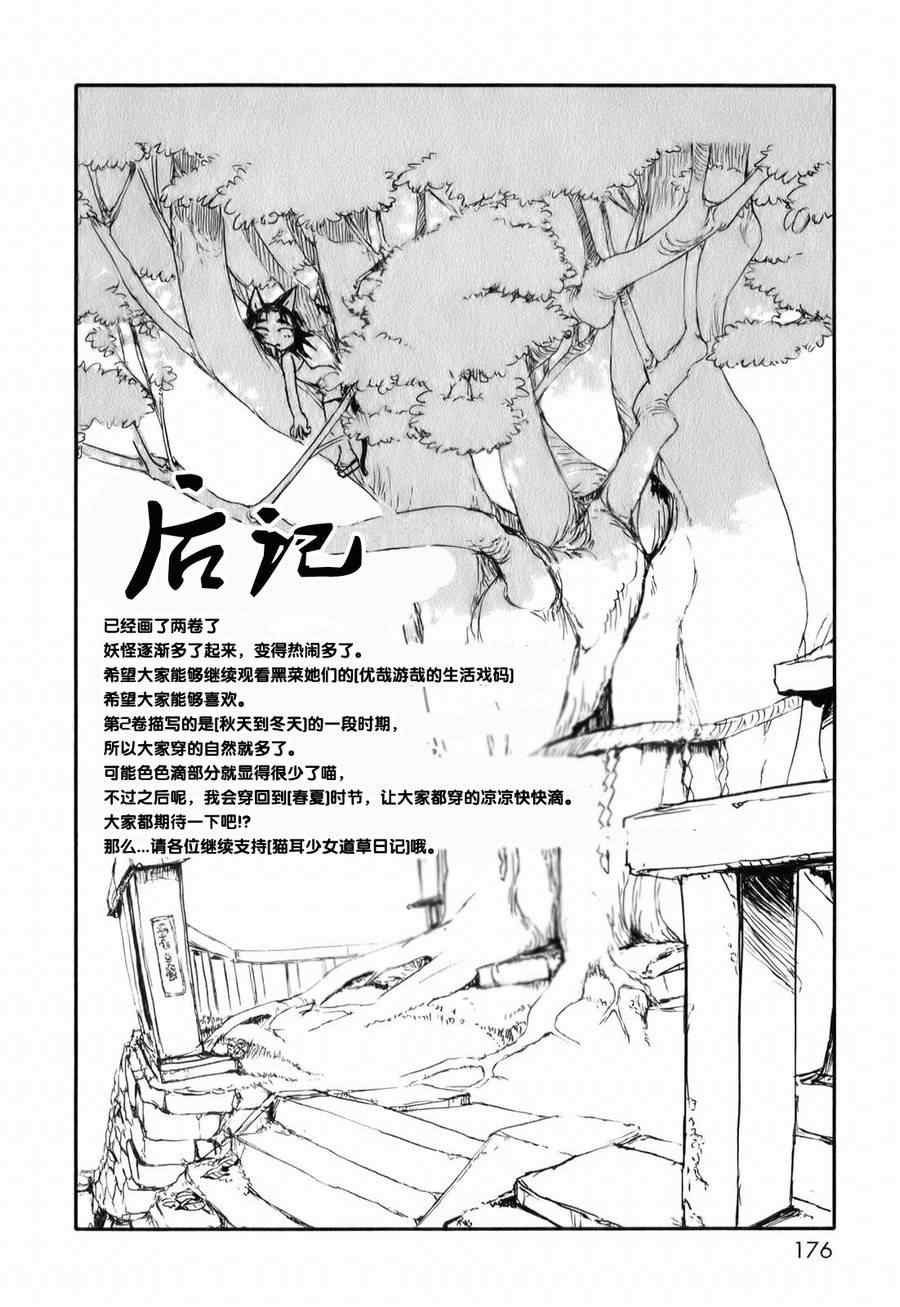 《猫娘道草日记》漫画 012集