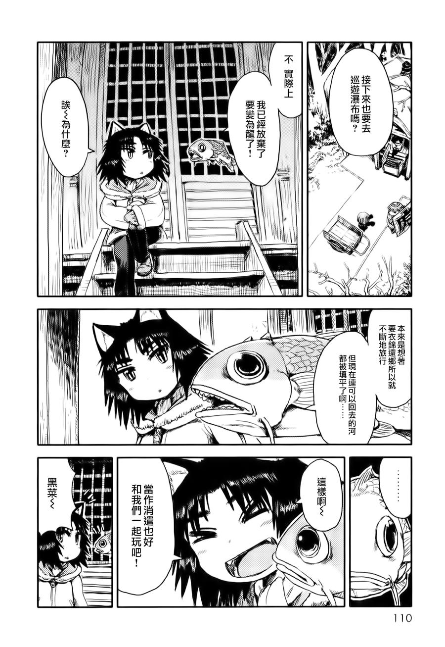 《猫娘道草日记》漫画 010集