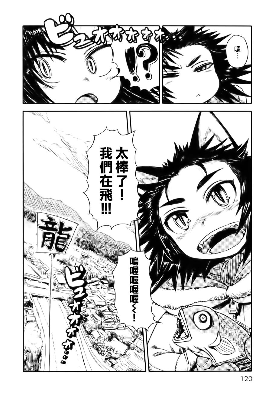 《猫娘道草日记》漫画 010集