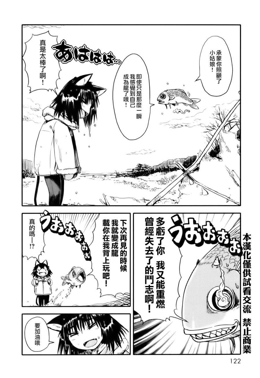 《猫娘道草日记》漫画 010集