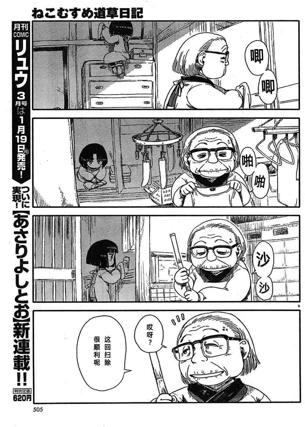 《猫娘道草日记》漫画 009集