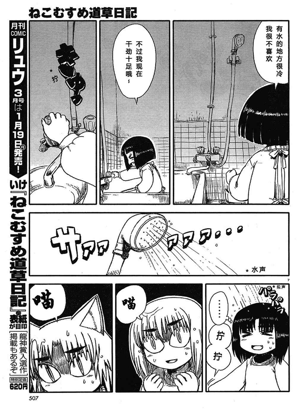 《猫娘道草日记》漫画 009集