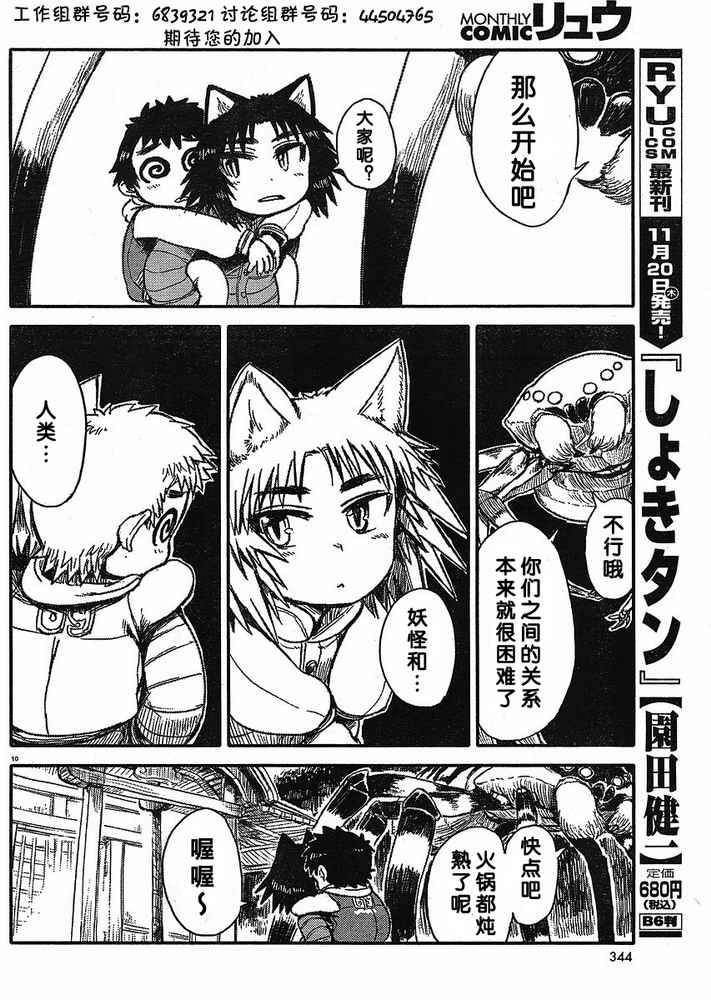 《猫娘道草日记》漫画 008集