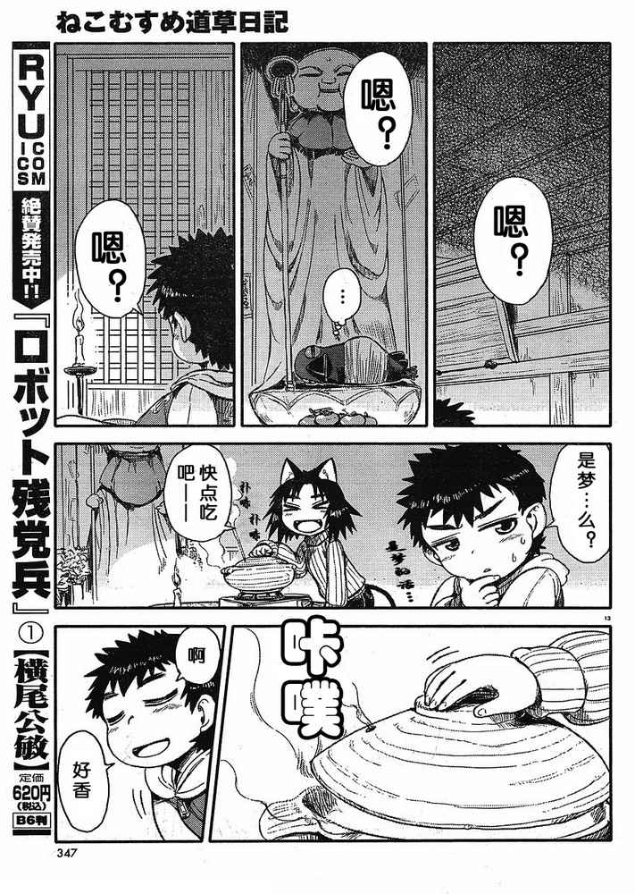 《猫娘道草日记》漫画 008集