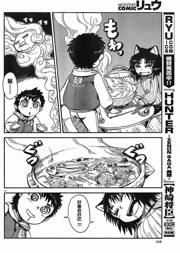 《猫娘道草日记》漫画 008集