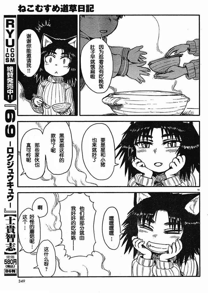 《猫娘道草日记》漫画 008集