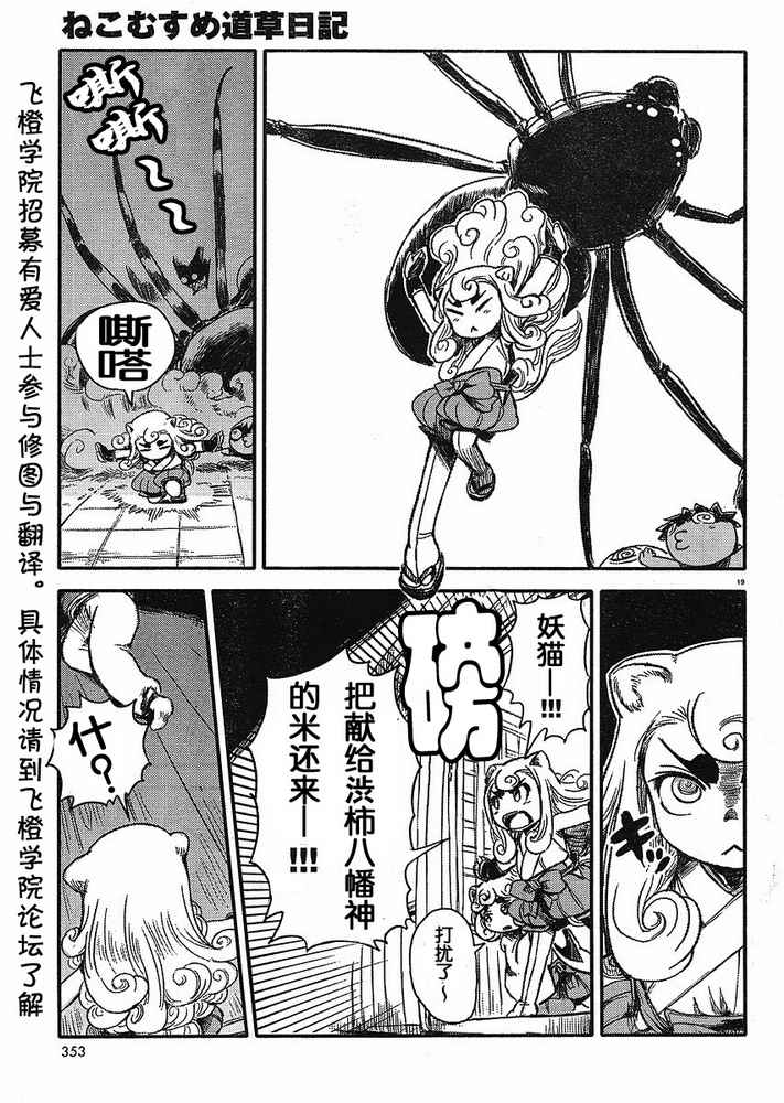 《猫娘道草日记》漫画 008集