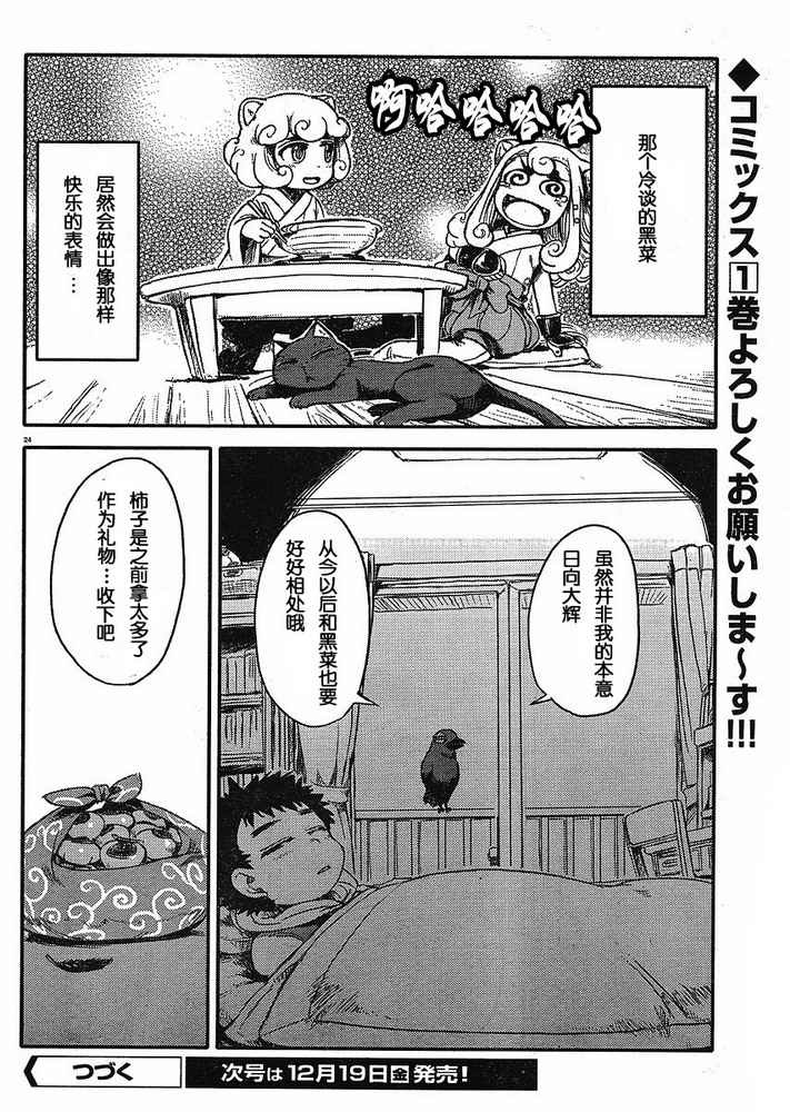 《猫娘道草日记》漫画 008集